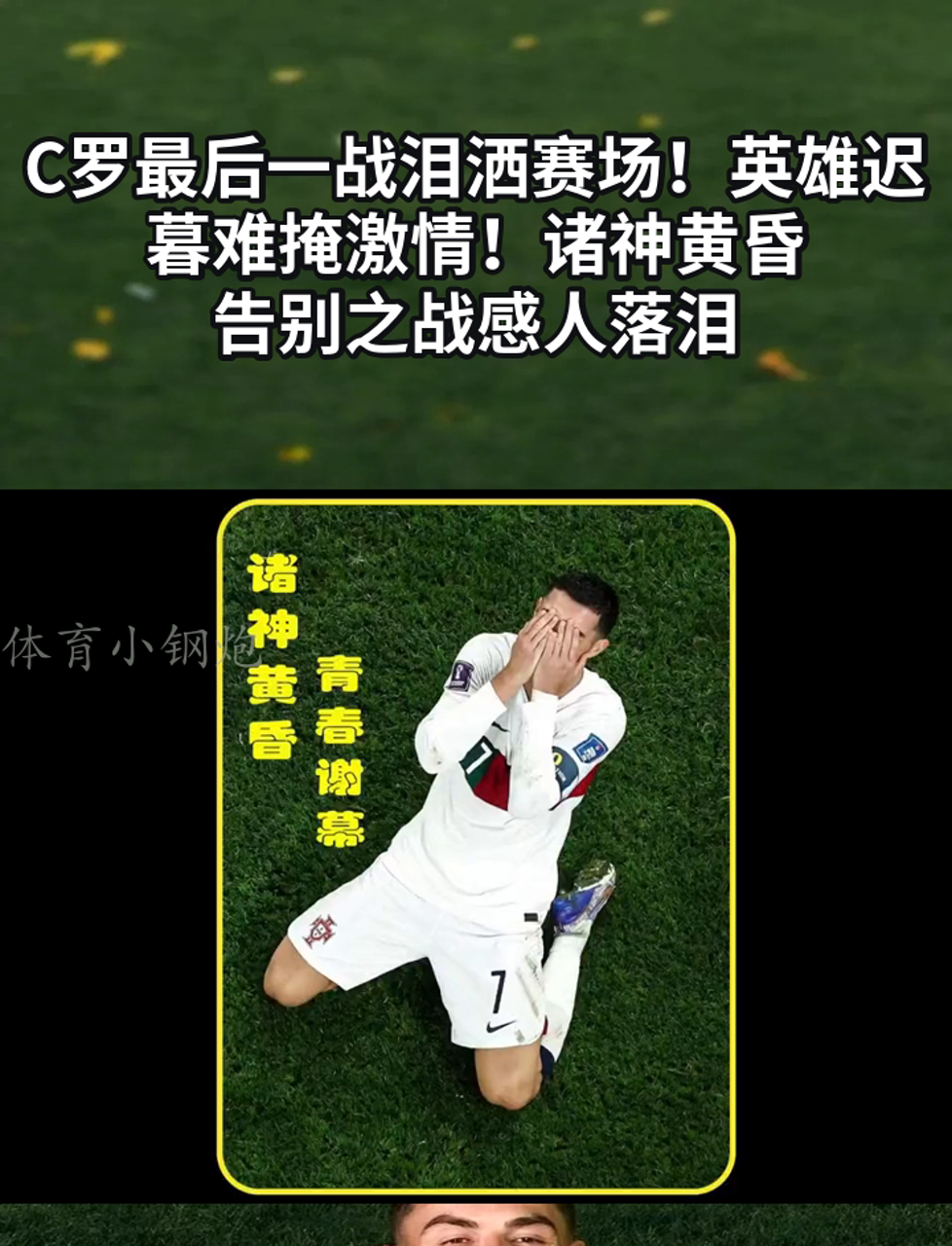 包含Ming巅峰对决，C罗与50激战公牛分钟，问鼎冠军胜负难料！的词条